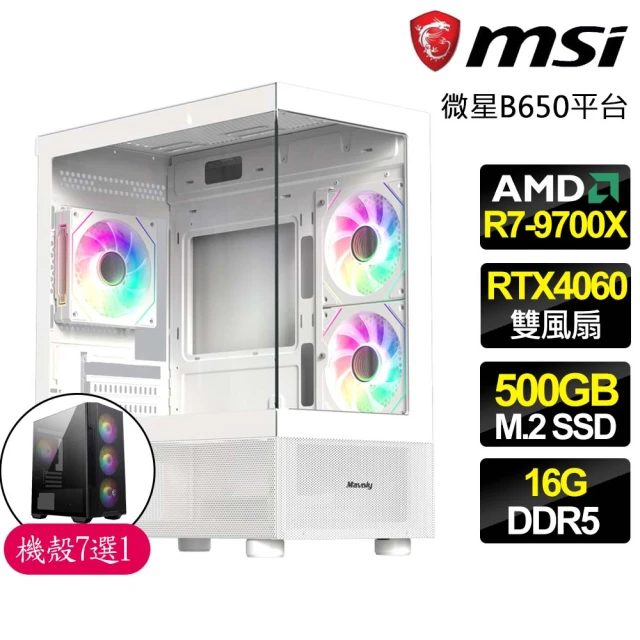 微星平台 R7八核 RTX4060 {士氣高昂}海景房電競電腦(R7-9700X/B650/16G D5/500GB)