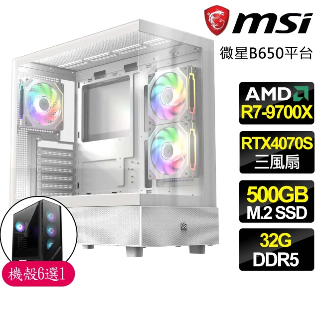 微星平台 R7八核 RTX4070 SUPER 3X {依賴成性}海景房電競電腦(R7-9700X/B650/32G D5/500GB)