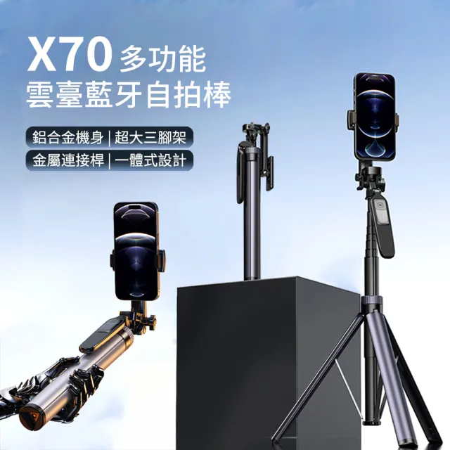 【ANTIAN】X70 鋁合金手持雲臺藍牙自拍棒 360°旋轉三腳架直播穩拍器 伸縮折疊收納自拍架