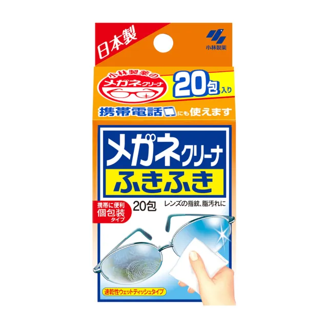 【台隆手創館】小林製藥 眼鏡速乾擦拭巾-20包入(拭鏡布 眼鏡擦拭巾)