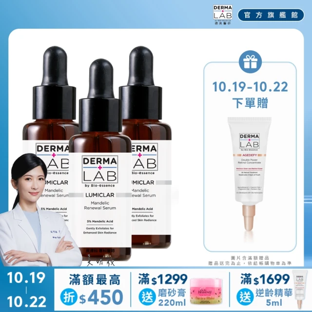 DermaLab 德美醫研 杏仁酸肌底煥膚精華25ml(3入組)