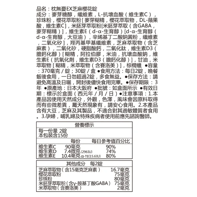 【健康力】枕無憂EX芝麻櫻花錠30錠x4盒(共120錠) 徐若瑄代言(GABA芝麻素 賽洛美 珍珠粉 維生素C 維生素E)