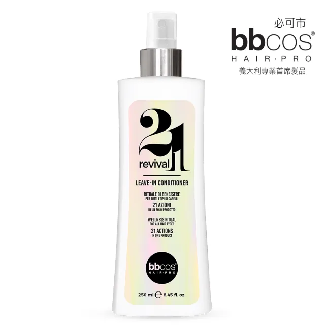 【bbcos 必可市】21合1全能奇蹟護髮精露(250ml;修復;彈性;豐盈;蓬鬆;明亮;護髮;柔嫩;營養;毛燥;防靜電)