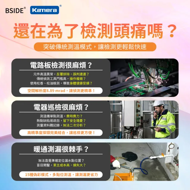 【BSIDE 艾默】紅外線熱像儀 熱顯像儀 HX1(熱像儀 紅外線熱成像 測漏 測溫)