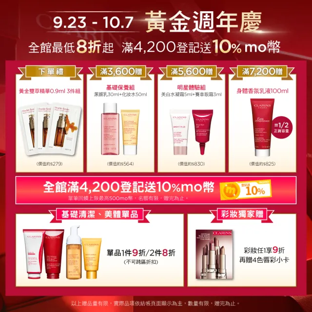 【CLARINS 克蘭詩】紅魔超S勻體精華200ml(法式SPA御用 專業美體系列)