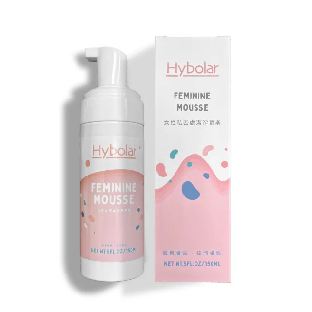 【Hybolar】私密處清潔慕斯150ml(女性專用溫和弱酸性配方肌膚水嫩保養洗淨保養綿密泡泡交換禮物)