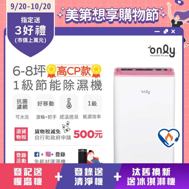 【only】高CP款6-8坪除濕機OH06-Y31白/OH06-Y37粉(抗菌清淨濾網6公升)