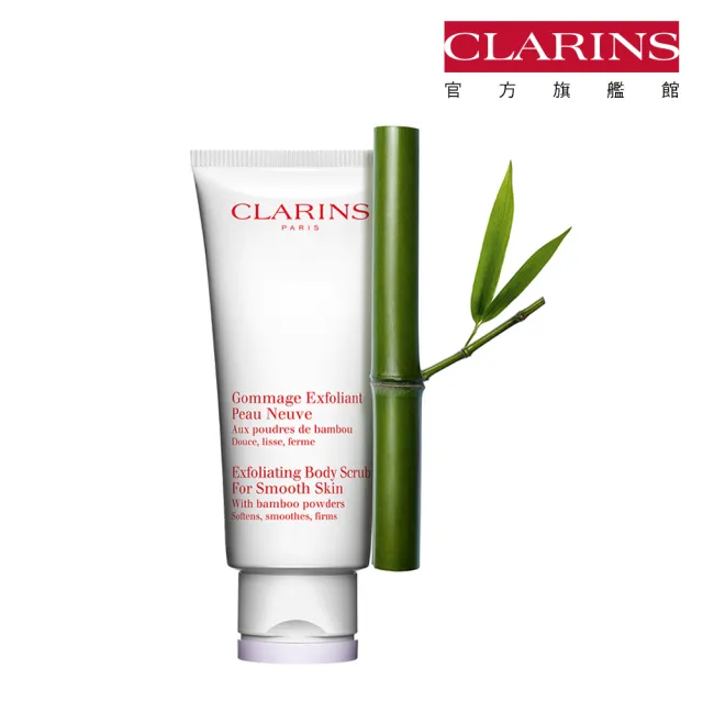 【CLARINS 克蘭詩】竹子精華身體去角質霜200ml