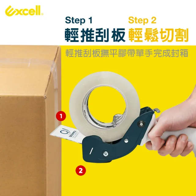 【Excell.tw】SNC-289 降低噪音封箱神器50mm寬 （不含膠帶）(封箱膠帶切割 切台 膠台)