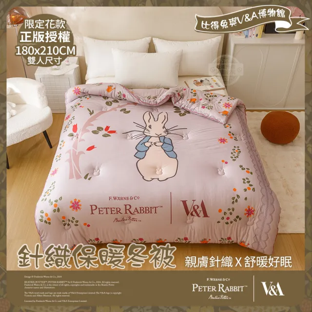 【PETER RABBIT 比得兔】奇幻花園-雙人日式針織保暖冬被(正版授權/針織被/冬被/保暖被/比得兔與V&A博物館)