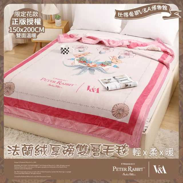【PETER RABBIT 比得兔】幸福饗宴-法蘭絨厚磅雙層毛毯(150x200cm/正版授權/法蘭絨毯/比得兔與V&A博物館)