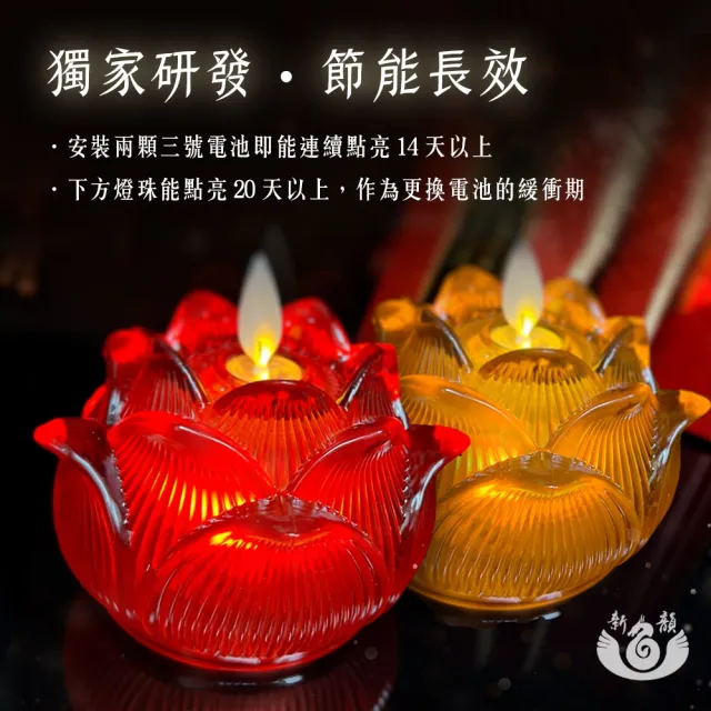 【新韻傳音】圓滿蓮花燈搭配大琉璃底座(電池式／一對／蓮花燈/雙燈芯/中元普渡拜拜)