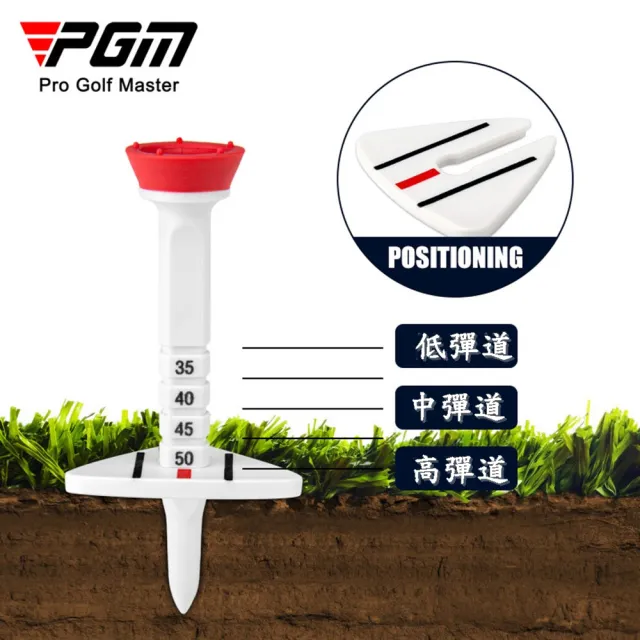 【Caiyi 凱溢】PGM 高爾夫球tee 可調整限位 2盒(高爾夫球tee)