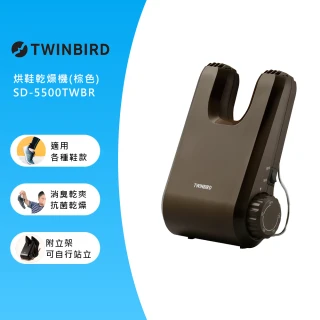 【TWINBIRD】烘鞋乾燥機-棕色(SD-5500TWBR)