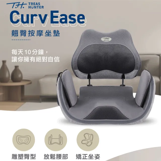 【TreasHunter】CurvEase 翹臀按摩坐墊