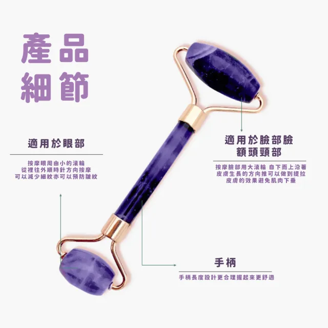 【V臉必備】天然紫水晶玉石滾輪按摩套裝組(臉部按摩 經絡刮痧板 拉提美容 按摩滾輪  撥筋板 心型)