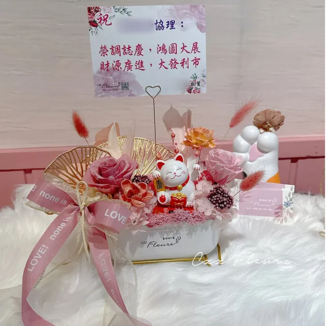 【喜滋滋花藝】開幕花禮-招財貓永生花盆花(開幕誌慶/升遷/喬遷 祝賀首選)