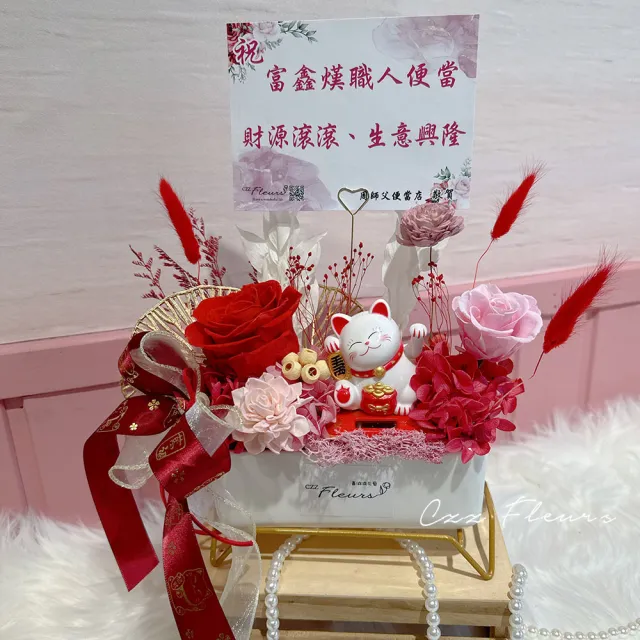 【喜滋滋花藝】開幕花禮-招財貓永生花盆花(開幕誌慶/升遷/喬遷 祝賀首選)