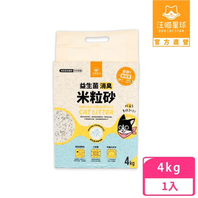 汪喵星球 益生菌消臭米粒型豆腐砂4kg(根除臭源低粉塵豆腐砂)