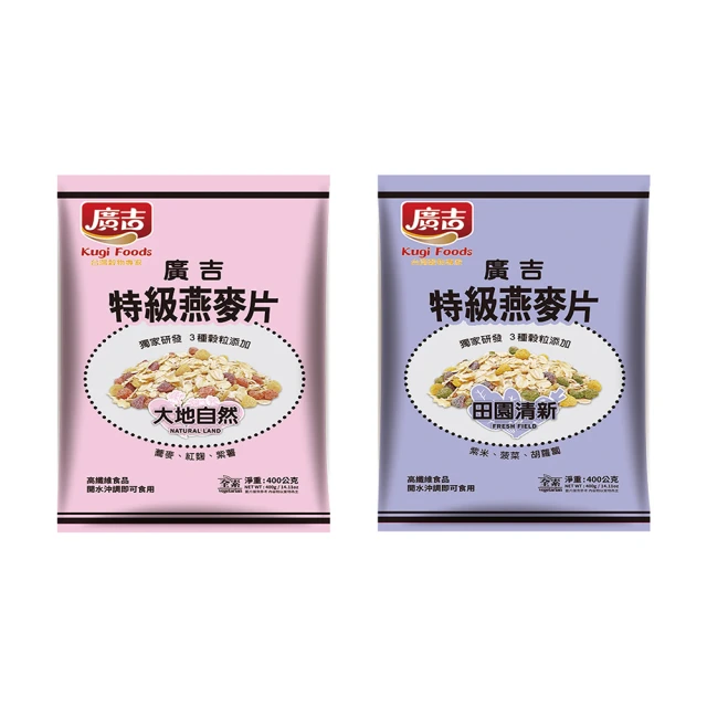 廣吉 特級燕麥片 400g(田園清新/大地自然)