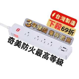 【PX 大通】1切4座3孔2USB 銅 防火/防雷/過載自動斷電《新安規》認證USB延長線 4尺/1.2米/1.2M(PEC-314U4W)