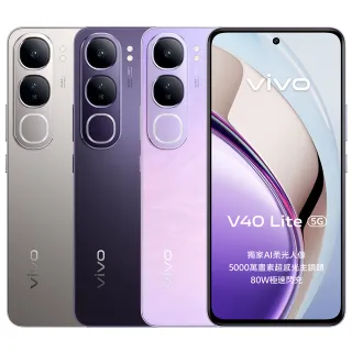 【vivo】V40 Lite 5G 6.67吋(8G/256G/高通S4Gen2/5000萬AF超感光鏡頭)