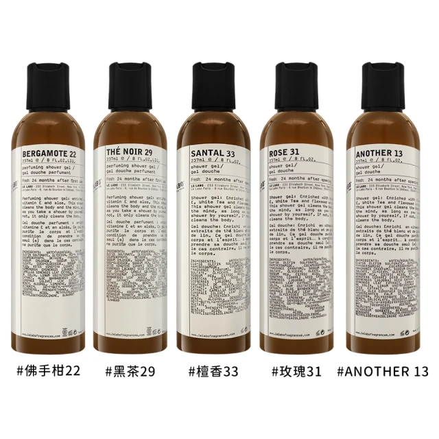 Le Labo 沐浴膠 237ml 任選2入組(玫瑰31/檀香33/黑茶29/佛手柑22/ANOTHER 13)