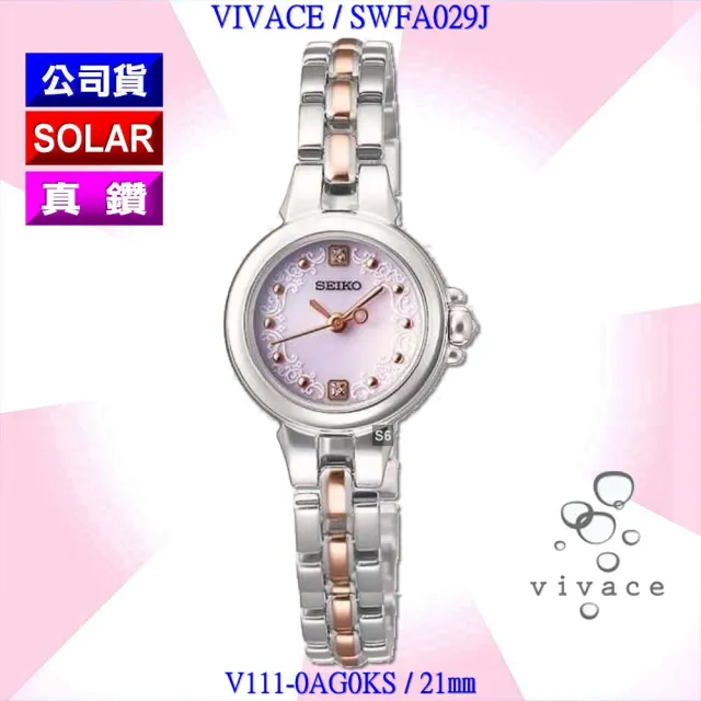 【SEIKO 精工】VIVACE系列太陽能真鑽魔幻公主銀色腕錶21㎜-加超值好禮 SK004(SWFA029J/V111-0AG0KS)