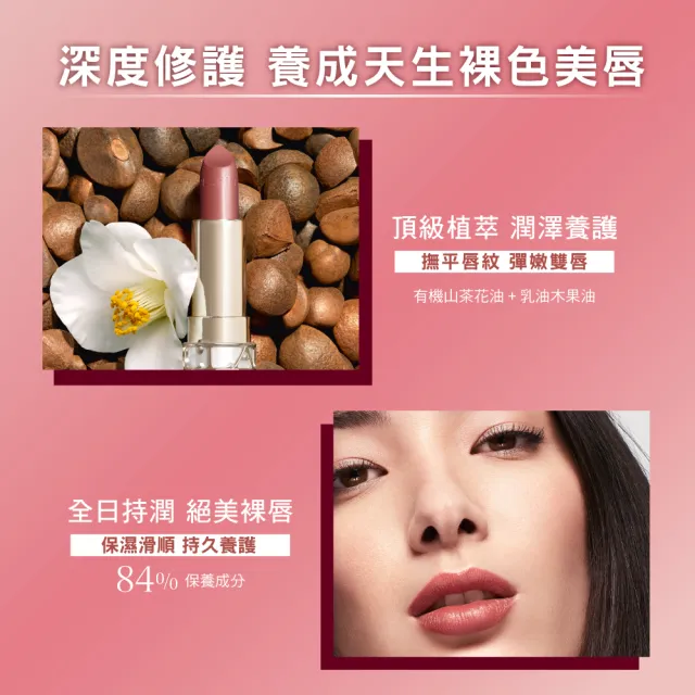 【CLARINS 克蘭詩】吻我時尚緞光唇膏(全新4色 奶茶色系)