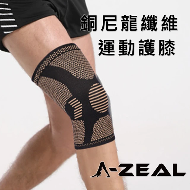 A-ZEAL 銅纖維運動護膝-1雙(X型設計/彈力編織/防滑邊條-SP72147)