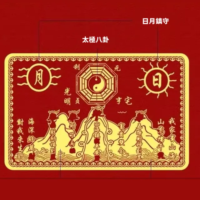 【八方開運】方形山海鎮金屬貼2張(大張款、自帶背膠、精心設計)