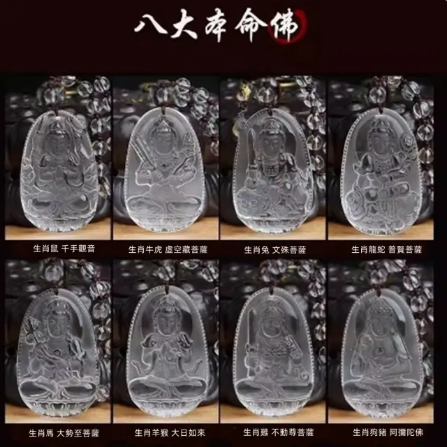 【八方開運】白水晶本命佛吊墜十二生肖八大守護神(男女適用)