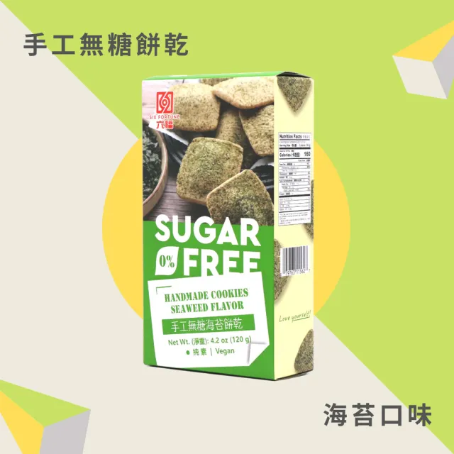 【永禎】六福手工無糖餅乾120gx3盒 任選(芝麻/海苔/奶酪)