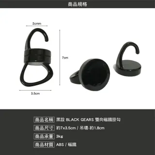 【黑設 BLACK GEARS】雙向磁鐵(磁鐵掛勾 掛勾 磁鐵 磁鐵掛勾 露營 逐露天下)
