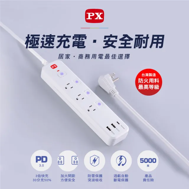 【PX 大通-】3年保固防火雷USB TYPE C 4開3插3孔1.8米 電源 插座 三孔 延長線4切3座1.8m6尺(PEC-343P6W)