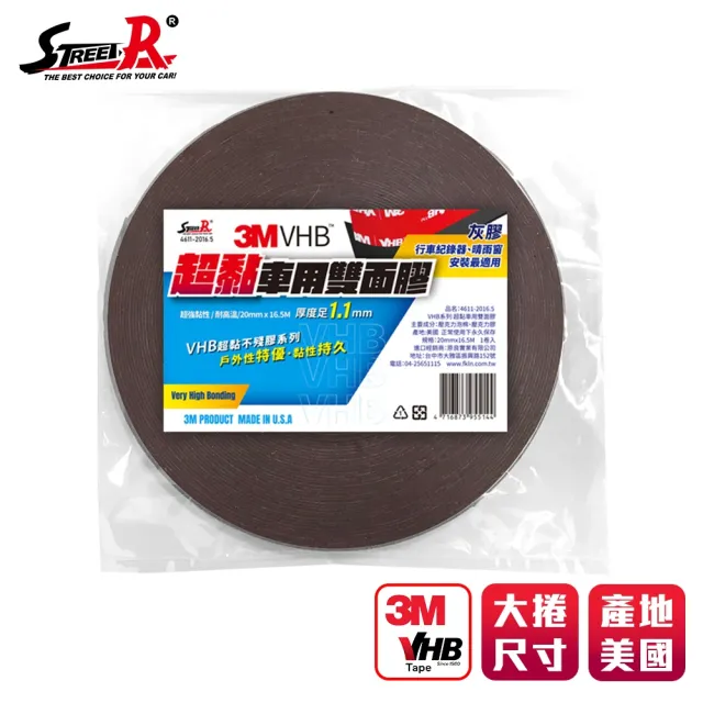 【STREET-R】3M VHB系列 超黏車用雙面膠(寬20mmx長16.5M)