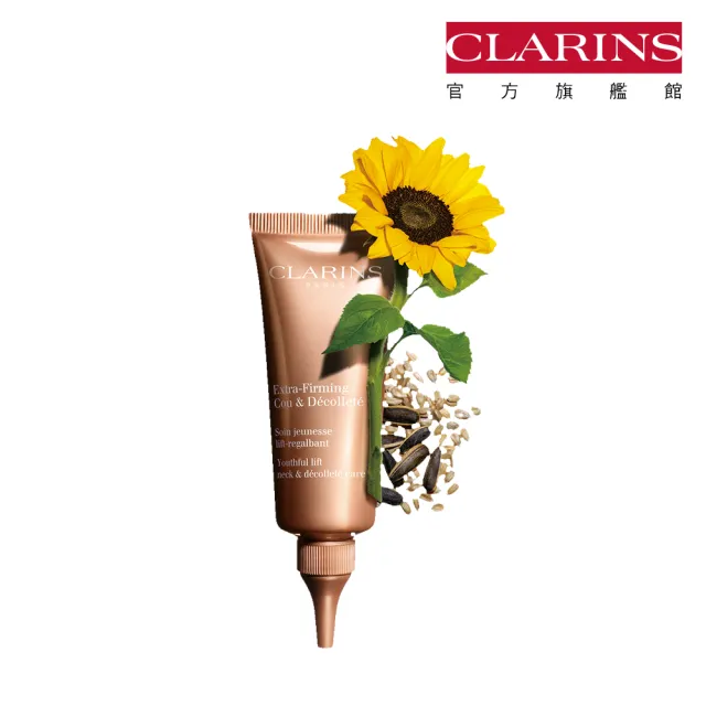 【CLARINS 克蘭詩】超性感美頸霜 彈力升級版75ml