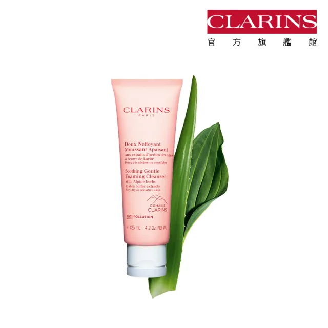 【CLARINS 克蘭詩】阿爾卑斯純淨潔顏乳_舒緩125ml