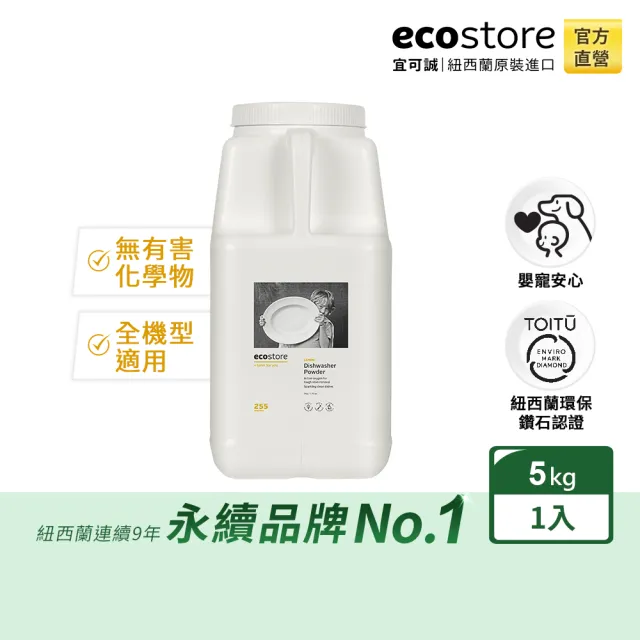 【ecostore 宜可誠】洗碗機專用環保洗碗粉補充瓶 5kg-經典檸檬(無人工香精/嬰兒適用)