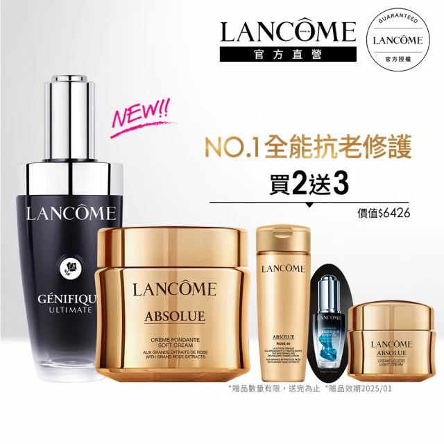 蘭蔻 官方直營 NEW超極限絕對完美組(LANCOME/小黑