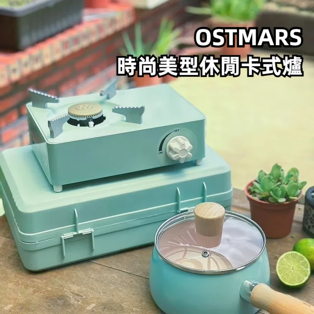 OSTMARS 時尚美型休閒卡式爐 湖水綠(露營 野餐 烤肉 隨身攜帶)