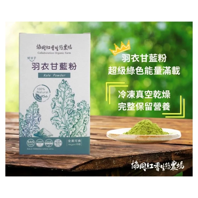 協同日森SunForest Eco Tea 高山淨水-凍乾羽衣甘藍粉 1g*15包 x 2盒(有機種植)