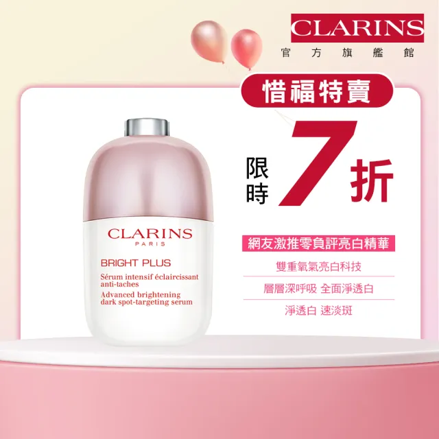 即期品【CLARINS 克蘭詩】氧氣亮白淡斑精華30ml(美白精華 有效期限至20250430)