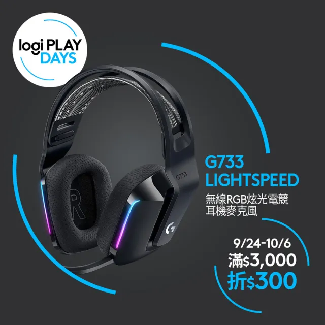 【Logitech G】G733 無線RGB炫光電競耳機麥克風(神秘黑)