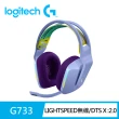 【Logitech G】G733 無線RGB炫光電競耳機麥克風(莫蘭紫)