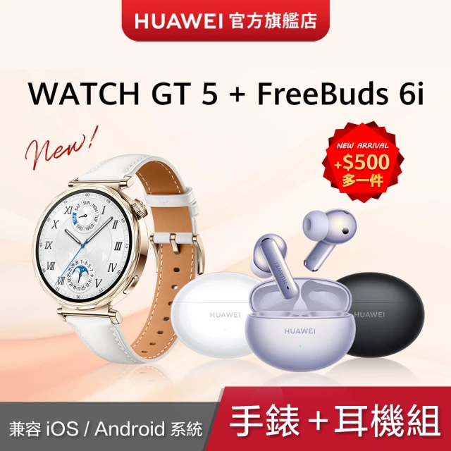 【HUAWEI 華為】FreeBuds 6i 耳機組★WATCH GT5 41mm 珍珠白