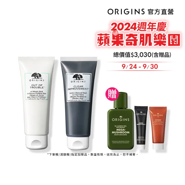 【ORIGINS 品木宣言】黑白抗痘面膜組(抗痘面膜75ml+泥娃娃活性碳面膜75ml/控油抗痘)