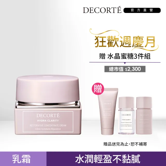 【COSME DECORTE 黛珂】水晶蜜糖 嫩膚霜50g