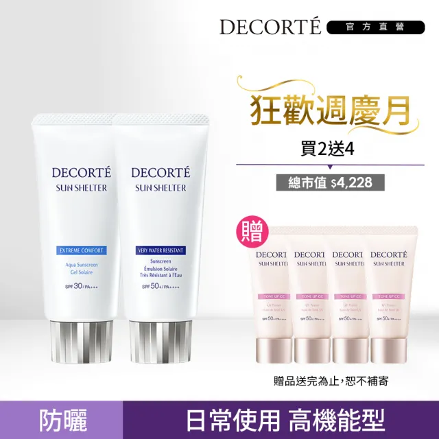 【COSME DECORTE 黛珂】多重防禦隔離乳N 60g 二入組