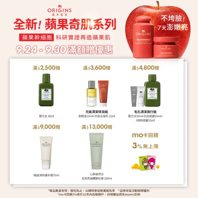 【ORIGINS 品木宣言】薑味暖暖療癒SPA組(舒芙蕾200ml+沐浴乳100ml+沐浴膠100ml/禮物)